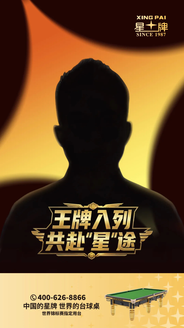 官方网站-冠军之心，共赴星途：星牌战队再迎顶级王牌|台球|签约|中式台球|追梦人|传奇_新浪体育_新浪新闻